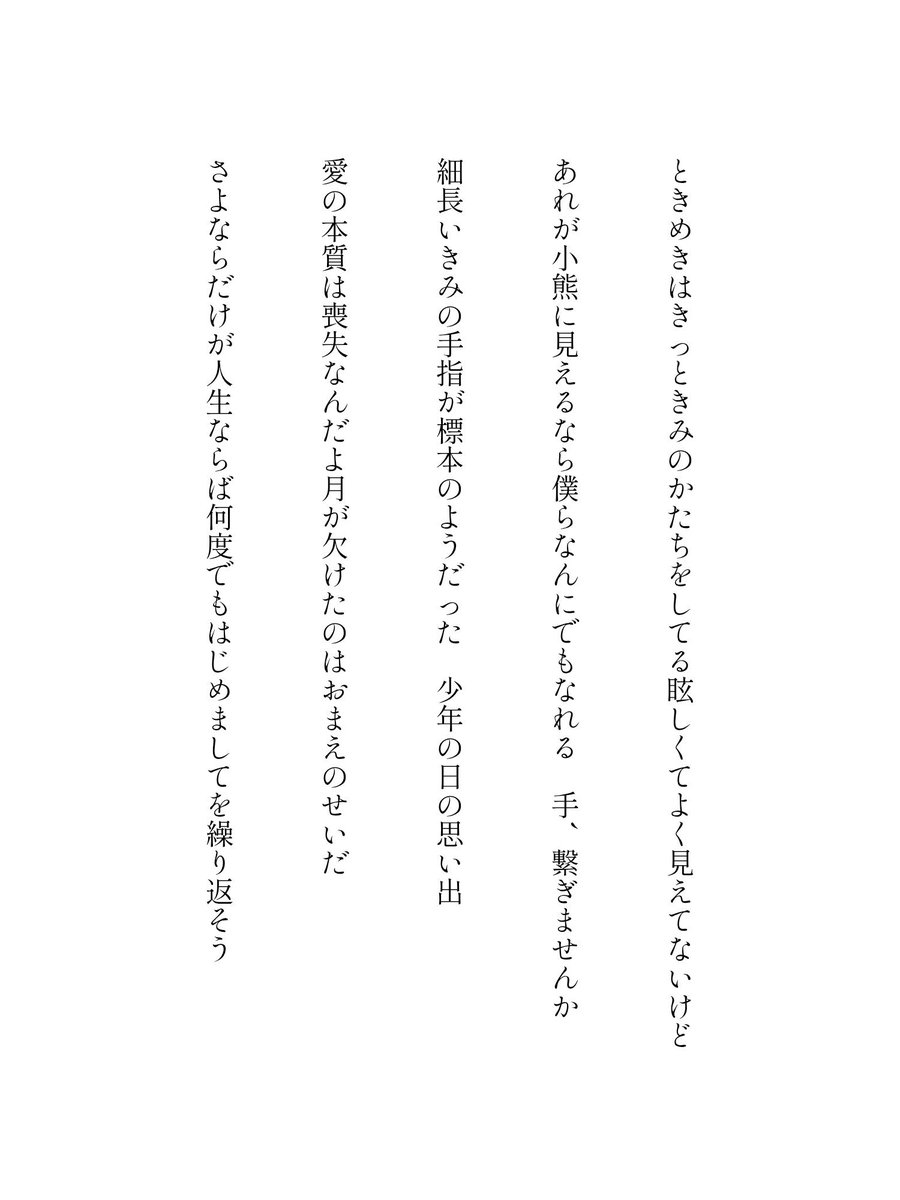 02______25's tweet photo. 1年よりは以前に詠んでいたものたち。メモをどこかへやってしまったので過去ポストを遡るでしか思い出せないのですが、なんとか引っ張り出してきました。この時期のものは希望に満ちていて個人的に好きです。よければ見てやってください。
#短歌 #tanka https://t.co/G9IExV5Ehd