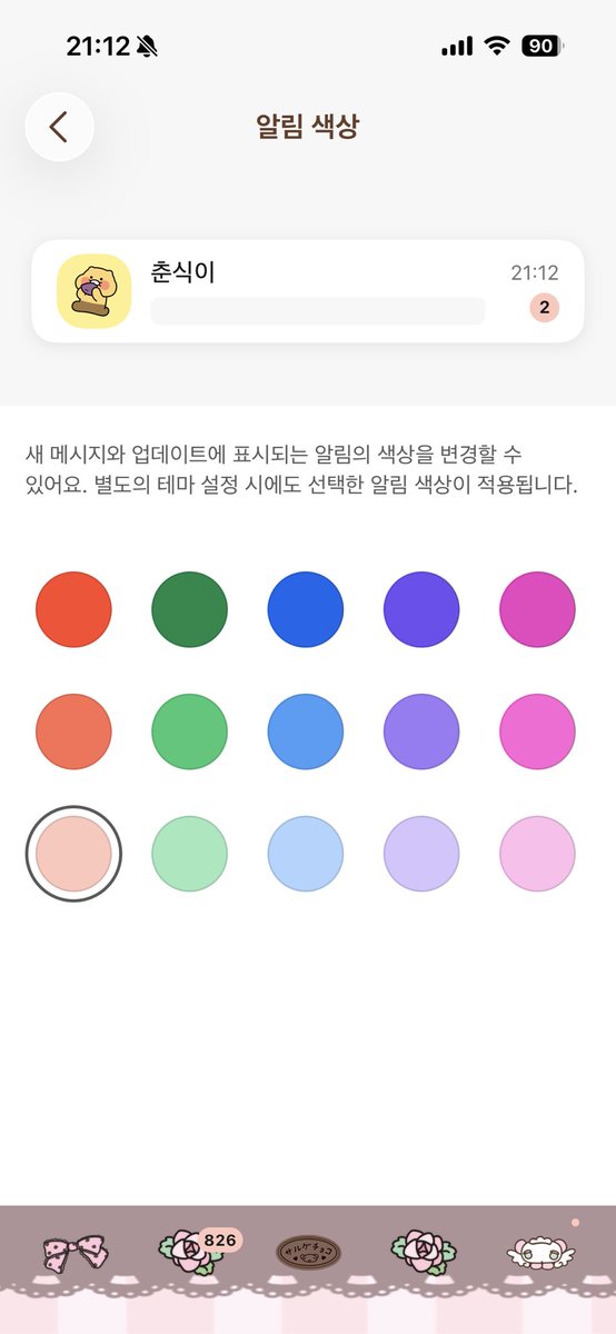 ddudduim's tweet photo. 어멋 트친들 이거 알고잇엇어?  카톡 알림 색 바꿀 수 잇나바 너무예뿌다 https://t.co/0ZRm7NVYN3