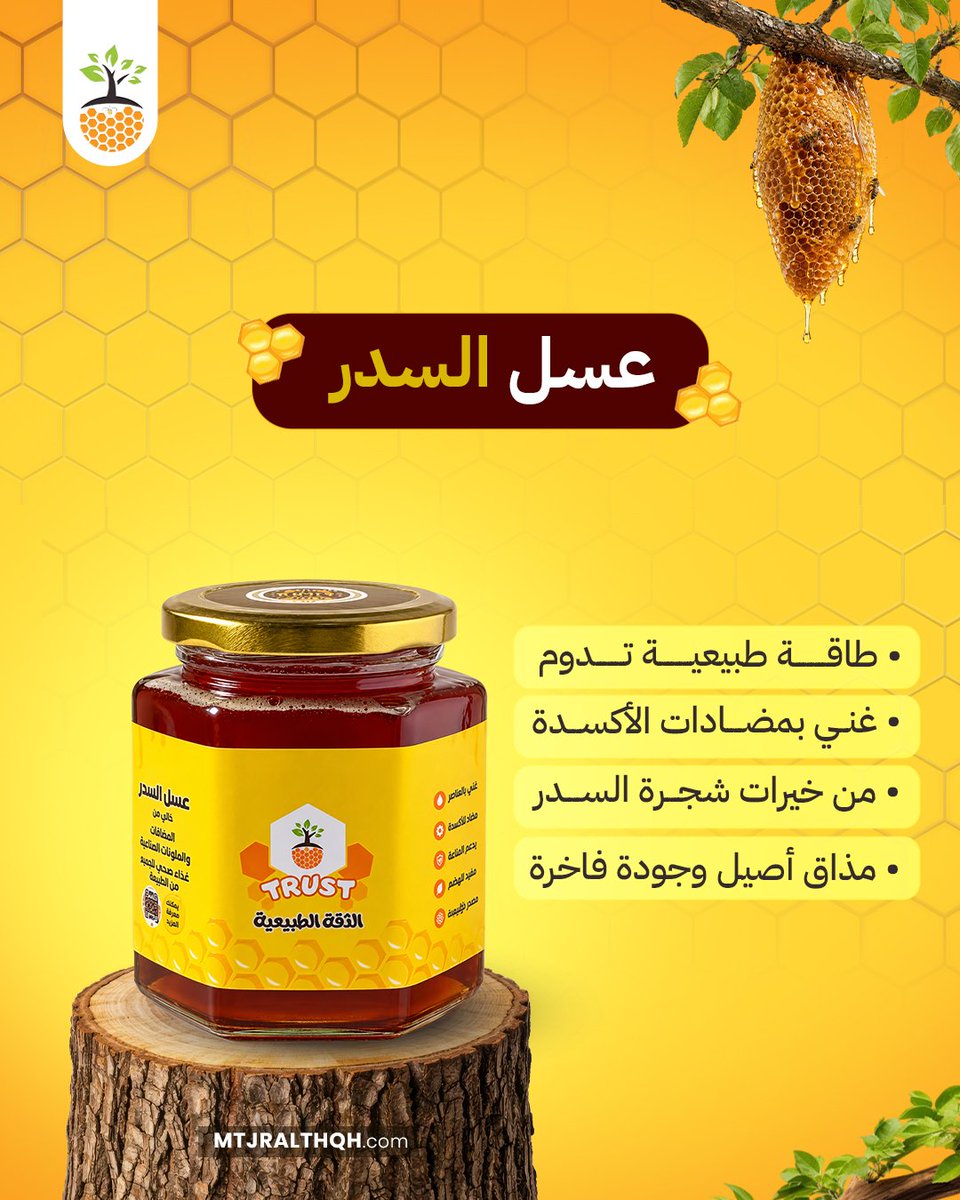 mtjralthqh's tweet photo. لكل نوع قصة، وطعم، وميزة مختلفة…
اكتشف الفرق بين أنواع العسل الطبيعي واختار اللي يناسبك من متجرنا الحين
#الثقة_الطبيعية #عسل_المجرى #منتجات_طبيعية  #السعودية https://t.co/dZd97JFytt