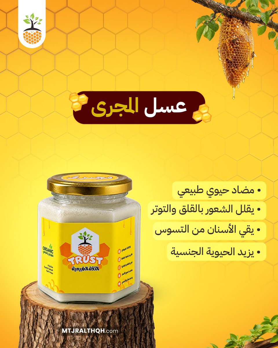 mtjralthqh's tweet photo. لكل نوع قصة، وطعم، وميزة مختلفة…
اكتشف الفرق بين أنواع العسل الطبيعي واختار اللي يناسبك من متجرنا الحين
#الثقة_الطبيعية #عسل_المجرى #منتجات_طبيعية  #السعودية https://t.co/Rvhorgbbah