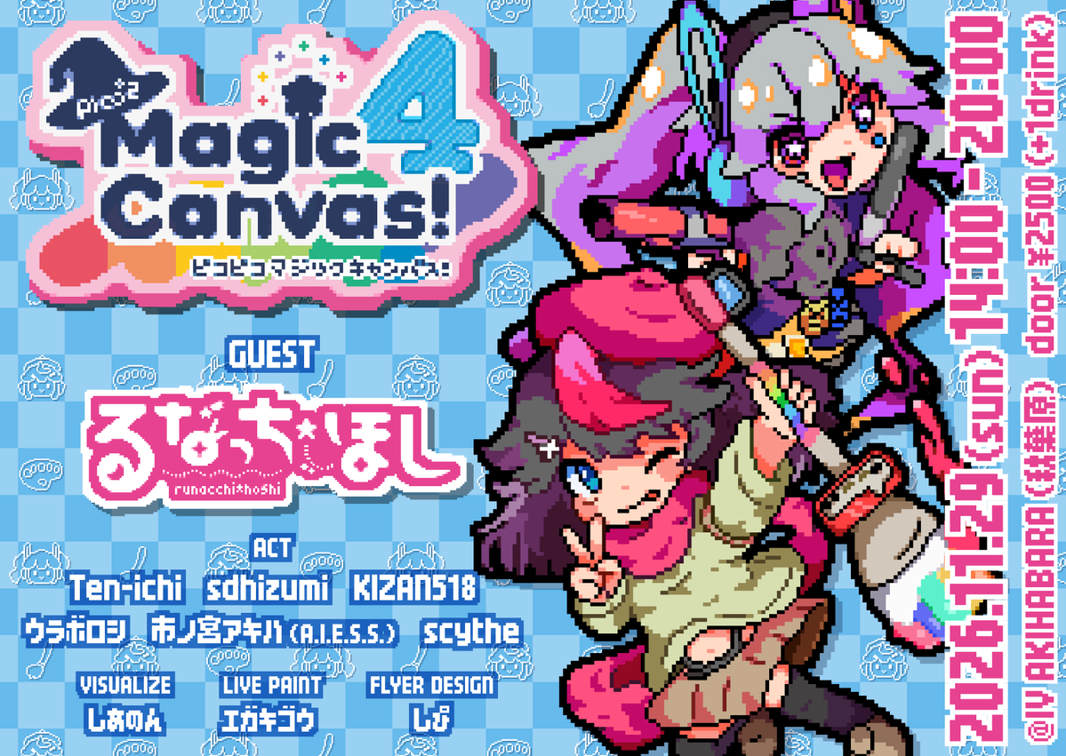 Project_MAGICAN's tweet photo. 🎨チップチューンパーティ!!🎨
『Pico*2 Magic Canvas! 4』
at IV AKIHABARA @iv_akihabara

📅11/29(日) 14:00- 
🎫¥2500 (+1drink) 

💫GUEST
るなっち☆ほし

👾ACT
Ten-ichi
sdhizumi
KIZAN518
ウラボロシ
市ノ宮アキハ(A.I.E.S.S.)
scythe

🎨LIVE PAINT
エガキゴウ

#マジキャン https://t.co/LgWlXiot3F