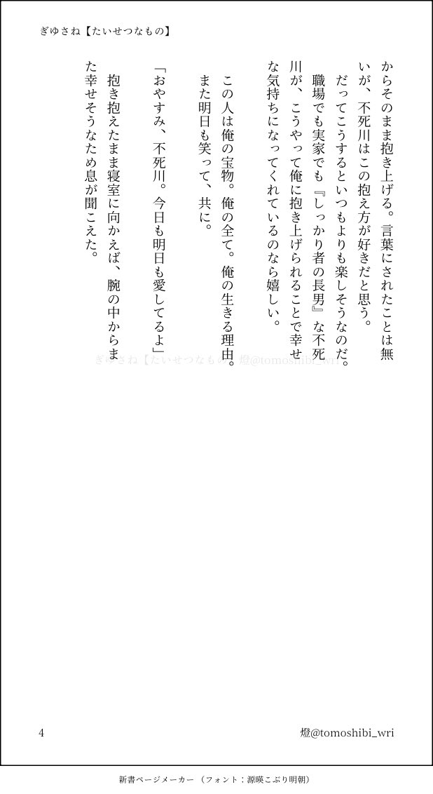 tomoshibi_wri's tweet photo. ぎゆさね【たいせつなもの】
キ学軸。
大切なたからもの。
また明日から一週間始まります。
頑張ろう。 https://t.co/AP2D1DJEdo