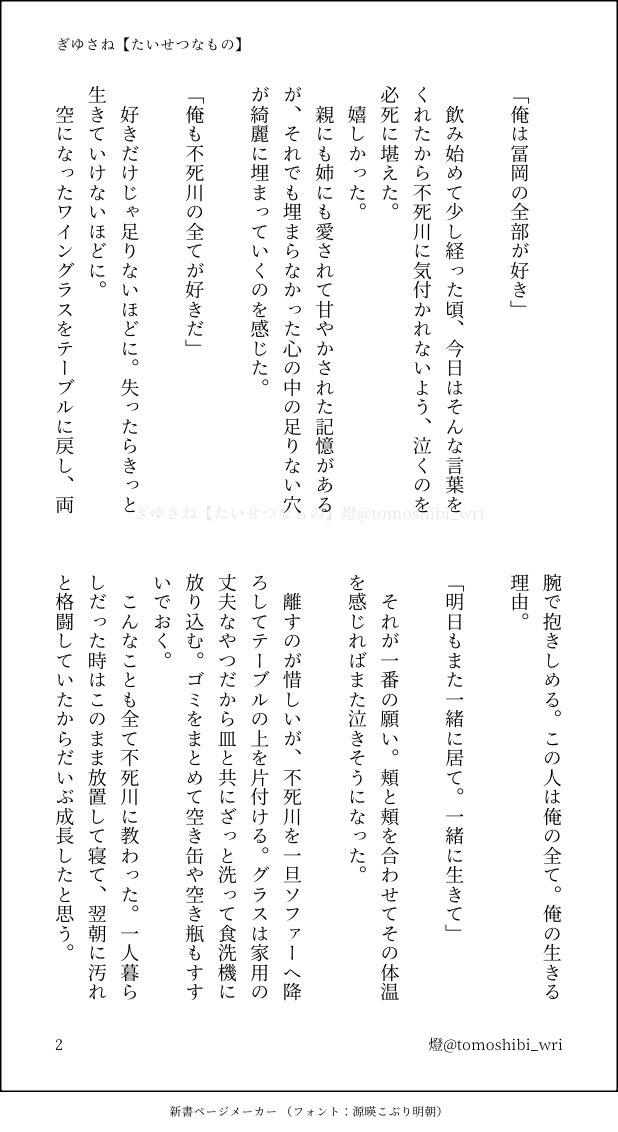 tomoshibi_wri's tweet photo. ぎゆさね【たいせつなもの】
キ学軸。
大切なたからもの。
また明日から一週間始まります。
頑張ろう。 https://t.co/AP2D1DJEdo