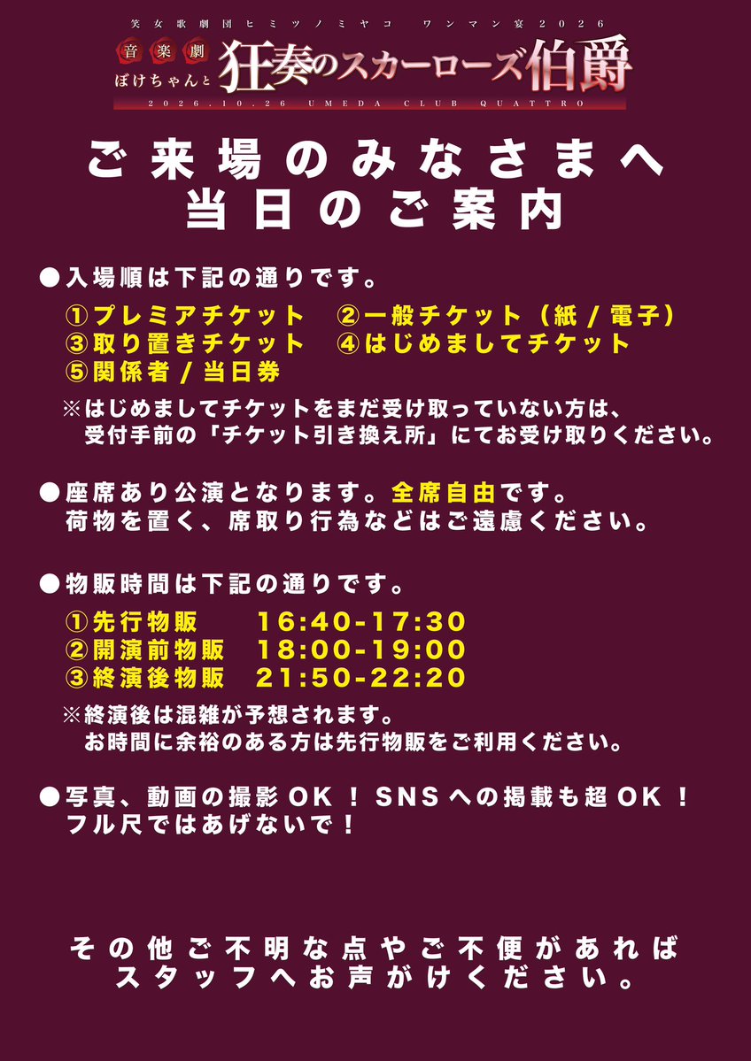 MenheraPop385's tweet photo. #ヒミツノミヤコワンマン宴2026
10/26(月)梅田クアトロ

──────────

🚩開催まであと１日🚩

──────────

さあ、薔薇の館へ向かう
準備はよろしいですか？

こちら当日のご案内です❣️
ご来場予定の方はご一読ください❣️ https://t.co/4FNOyl4dGx