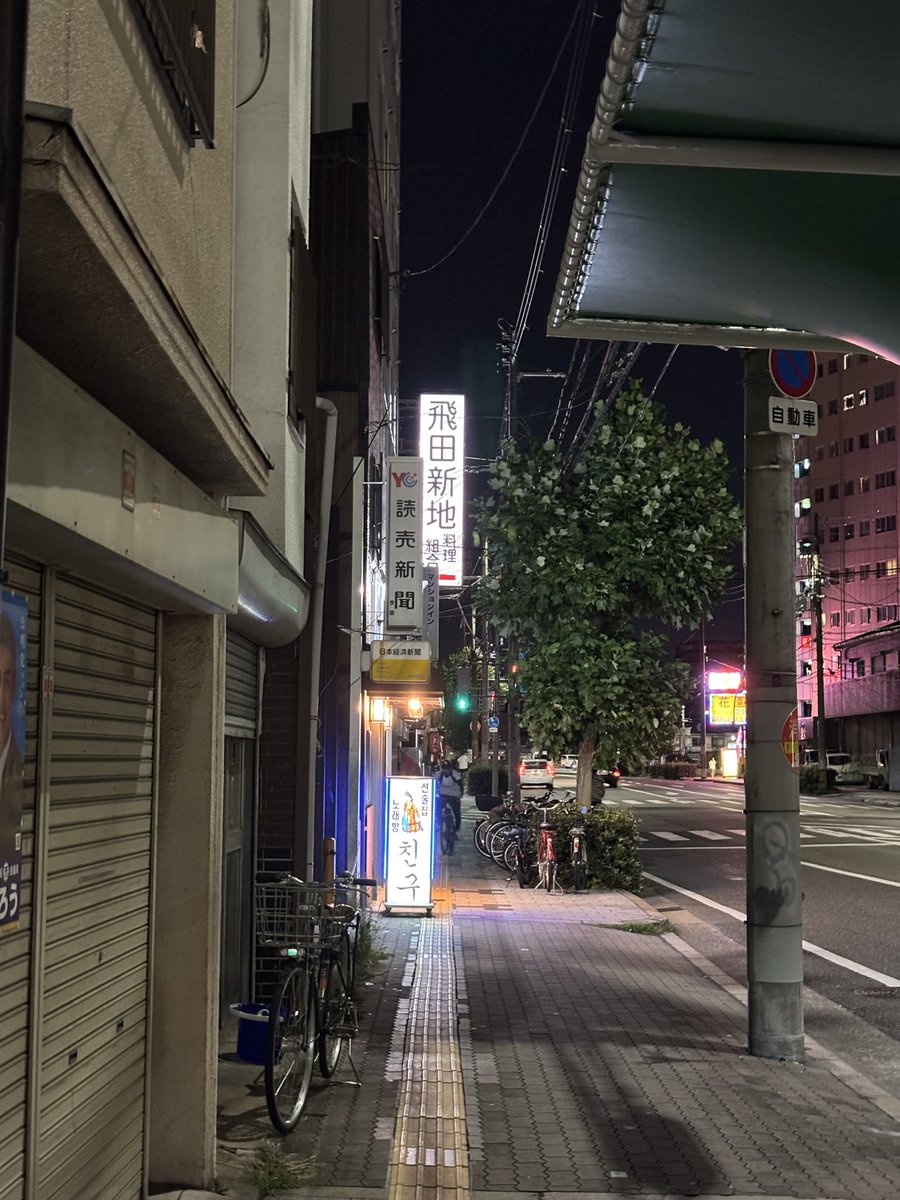 xiaolaba_888's tweet photo. 大阪飞田新地，来大阪的男性值得打卡的地方！

我自己每年都会去几次，基本每次去大阪出差都会顺路看看。

说实话，这里的颜值是真的顶，但服务方面就比较一般，流程也比较简单直接。

如果你来大阪旅游，我个人还是非常建议去转一转。哪怕不体验，只是看看，也能感受到大阪不一样的夜生活氛围。#大阪 #日本#娱乐#风俗#飞田新地