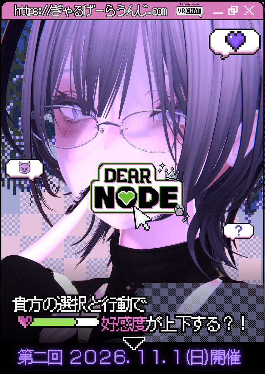 DEARNODE_VRC's tweet photo. リアルタイムで好感度が上下する！？👀

ギャルゲーコンセプトラウンジ「DEAR NODE」
第二回は一週間後の11/1(日)開催💚

攻略するつもりで来たのに、攻略されてない？

あなたが会いに来てくれるの、まってるよ～💚
 #VRChat #VRCイベント #VRC接客イベント #ギャルゲー #DEARNODE https://t.co/yhViuY80lA