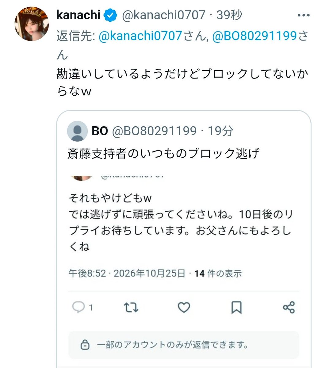 BO80291199's tweet photo. コメント返せないようにして逃げといてブロックしてないだって
ブロック機能を使ってないってことかな
どんだけ負けたくないんw https://t.co/AsBKbvQsxP