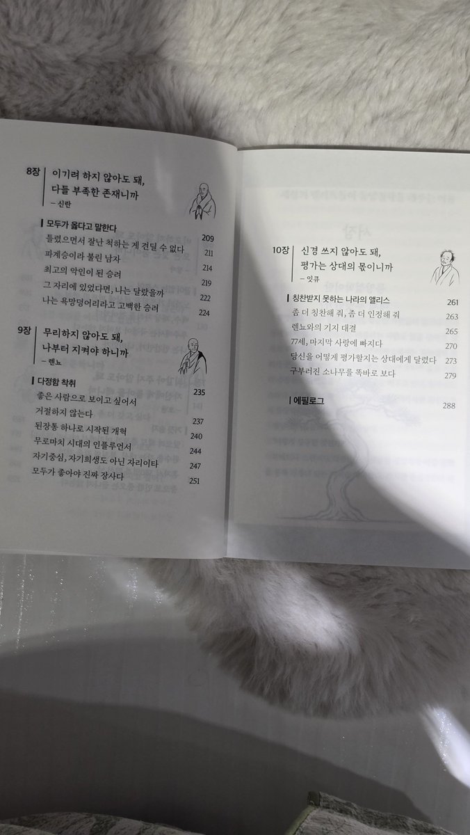 ireumdiao's tweet photo. #도서무료제공

『인생에 한 번은 동양철학』오사지마 마사오

누군가가 여러분들께
'너의 있는 그대로의 모습이 좋아!'
라고 말해 주길 기다리지 않으신가요?

그렇다면 답은 이 책입니다!!

이 책은 10명의 사상가에게 인생에서 한 번 이상 해 봤을 고민의 해답이 담긴 책이에요.

일상에서 일어날 법한 경험을 환기하고
👉 철학가의 일화와 함께 가르침을 주고
👉 앞의 내용을 바탕으로 >lesson<에서 어떤 식으로 내 마음과 감정을 다스리면 좋을지 알려 주어요!

SNS가 발달하고 바쁜 일상을 보내며 현대인들은 다양한 고민을 하며 살아요.

- 다들 행복해 보이는데 왜 나만 불행하지?
- 저 사람은 저렇게 잘났는데 나는 왜 이러지?
- 별거 아닌 일에도 쉽게 짜증이 나는 건 왜일까?
- 완벽하고 좋은 사람으로 보이고 싶어
- 나를 힘들게 한 저 사람에게 복수하고 싶어

등등••• 나를 괴롭게 하는 생각들이 내 머릿속을 돌아다녀요.

그 생각과 감정들의 출처는 결국 나 자신이에요. 그러니 나를 편하게 만들 수 있게 만들어 주는 건 나 자신뿐일 거예요. 결국 그 생각도 내가 하는 것이니까요!

하지만 그런 생각을 하지 않는 게 가장 어려운 법이죠. 저도 그랬어요.

이 책을 읽음으로써 저는 마음이 편안해졌어요. 죄책감, 불안함, 질투심, 물욕, 소유욕 등등••• 책을 읽으며 마음을 다스리고 생각을 달리 하니 어깨가 가벼워지더라구요.

목차를 보시면 아시겠지만, 누구나 한 번 즈음 해 보았을 고민들이라고 생각합니다!

잠들기 전까지 나를 괴롭히는 생각들이 있다면
지금 『인생에 한 번은 동양철학』을 읽어 보시는 건 어떠신가요?

여러분의 쳐진 어깨를 세워 주고,
시끄러운 마음을 잠잠하게 만들어 줄 겁니다.

내 마음도 다스리고 동시에 동양철학에 관한 교양도 쌓을 수 있는 책이에요! 정말 추천드려요 😍