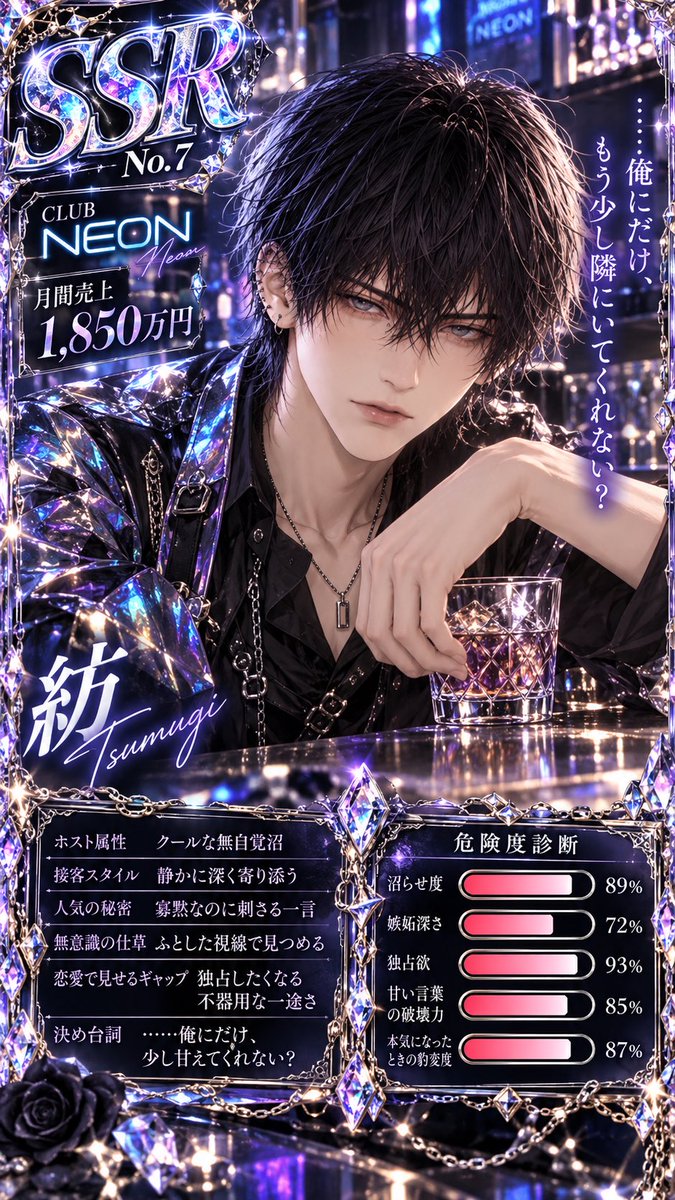 VN31kzWQpEZ9b91's tweet photo. いらっしゃいませ( .ˬ.)"
今宵、あなただけの特別な
ホストクラブへようこそ🥂✨

もしも、あなたのパートナーが
ホストになったら？

🎰 レアリティ・順位・月間売上を
ガチャ抽選！
💎 豪華ホログラムカード生成
💗 5つの危険度診断
🌹 胸キュン恋愛ショートストーリー

あなたのパートナーは
どんなホストになる？

⚠️画像生成後に危険診断と
ショートストーリーが出ます。
出なかった場合は
「診断書出して」とお伝下さい

📖 遊び方＆プロンプトはこちら👇

https://t.co/ldbG1plZyq

#ChatGPT
 #AI画像生成
 #ホストクラブガチャ