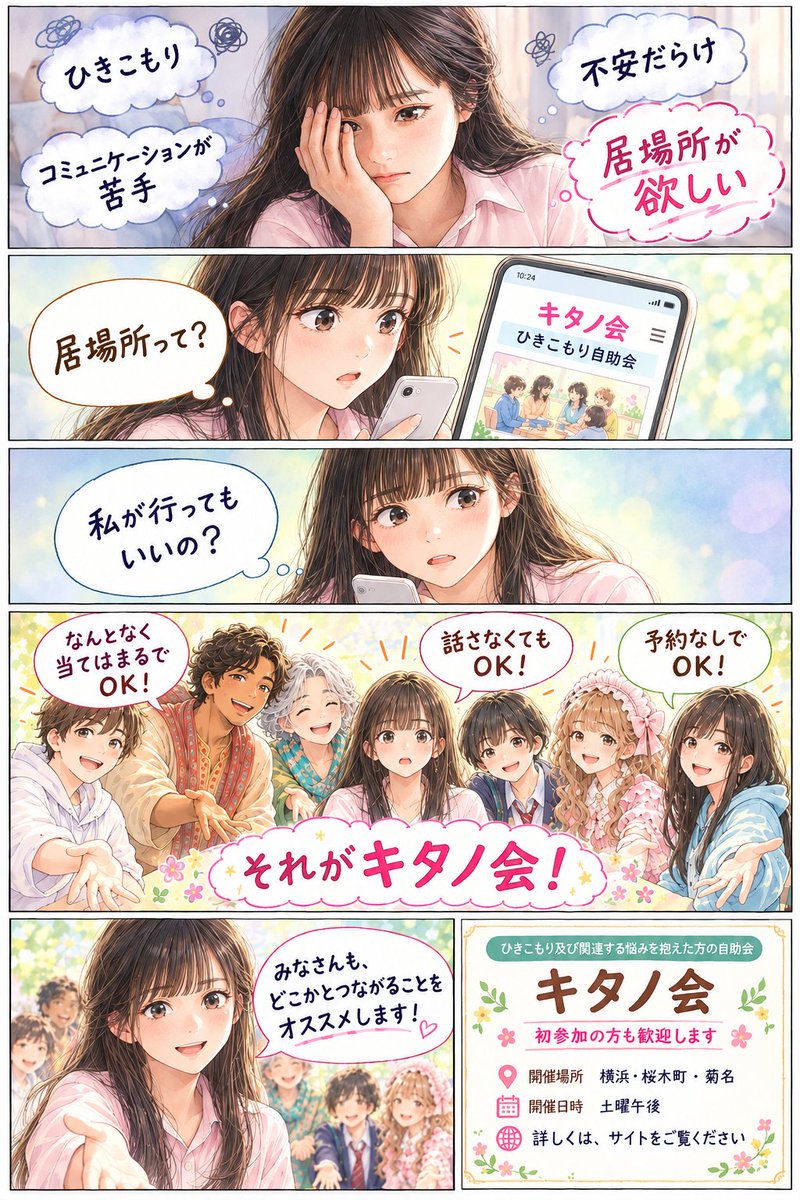 KitanoMedical1's tweet photo. ＡＩにキタノ会の漫画を作ってもらいましたが．．．🎨
通販の、うさんくさい宣伝のような感じになりました🤣

キタノ会のイメージキャラクターである、サラ(Sarah)ちゃん（＊アイコンの女の子です）を主人公にした、都合が良すぎるストーリーです😇 https://t.co/hIM5a88w40