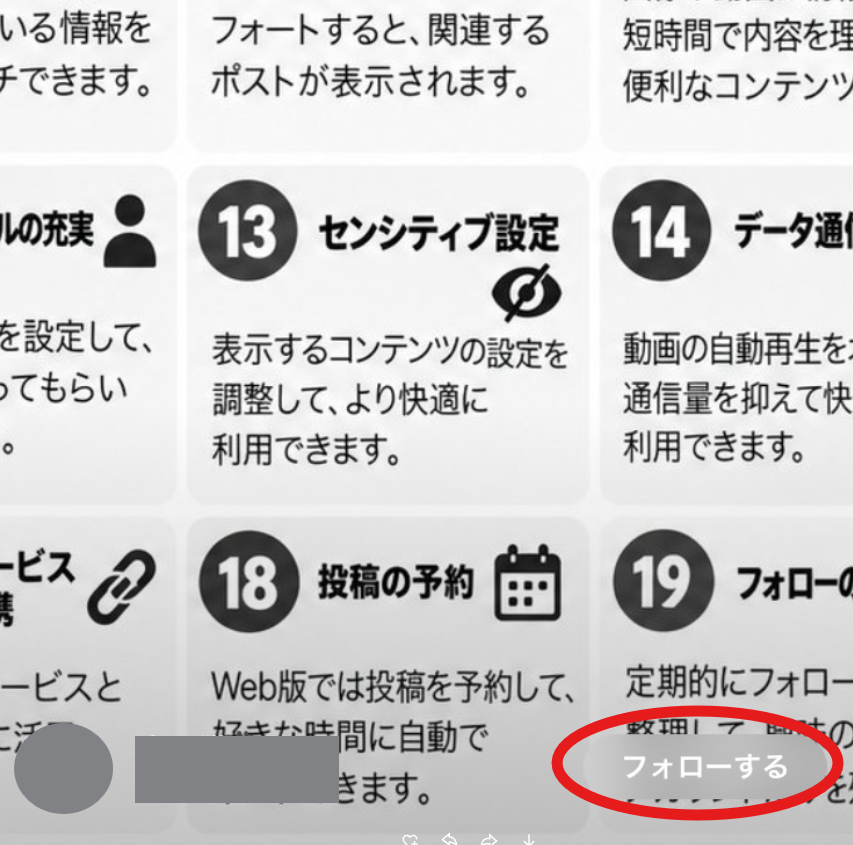 FFBuncho's tweet photo. 【注意】勝手にフォローしてるのはこれが原因かも！！

最近「なぜかやたらフォローされて怖い」とか「知らぬ間に興味ない人フォローしていた」みたいな事例が多発しています。

これ多分、XのUI変更による誤タップが原因と思われます。

画像や動画をタップして拡大した時、特にiPhoneだと画像のように「フォローする」の文字が背景に紛れて見にくくなります。実際かなり見づらくないでしょうか？？？
※Androidは若干灰色なのでまだ気づきやすいですが、それでも誤タップはありえると思います。

さらに両手でスマホを持ってる人の場合、親指の近くに「フォローする」が来てしまうので、さらに誤タップする可能性が上がります。

そしてそして何より怖いのがタップしてしまった後に「フォローしますか？」の確認が一切無いこと。親指タッチで自分の知らぬ間にフォローしちゃうのです。

あくまで推測でしかありませんが、恐らくこれが原因で「自分の気づかない間にフォローしている」現象が多発していると思われます。

私のフォロワー様でも「なんか異常にフォローされてて謎」みたいな人がちらほら。

なので、このポストを見た人は「画像・動画を拡大して見る時は右下に注意する」をしっかりと意識しておいてください。特に背景が白とか灰色の画像・動画は要注意です！！

※こちらの画像は検証のためだけに投稿したもので、既に削除済みです
※なぜかiPhoneは縦型画像の時のみ「フォローする」が表示されません。それ以外の画像・動画は表示されます。
※Androidは全ての画像・動画で表示されます。