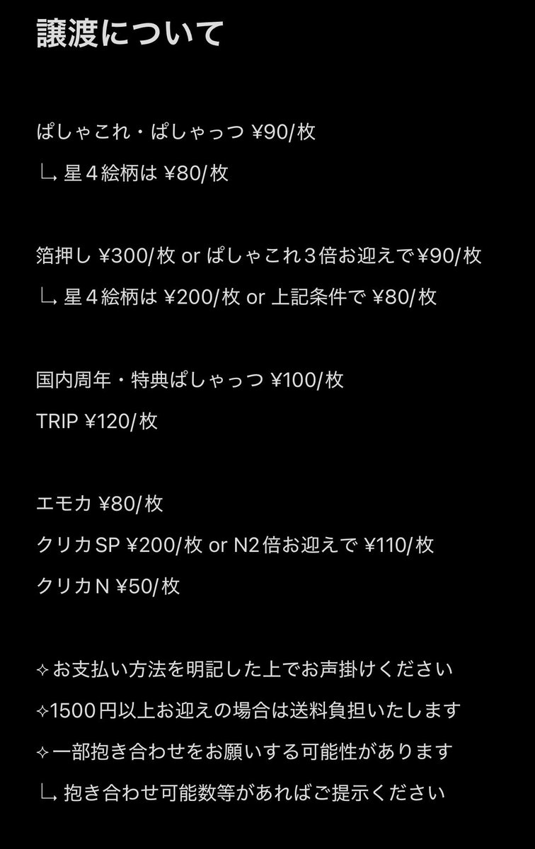 tsukI__e's tweet photo. 交換 譲渡 あんスタ ぱしゃっつ ぱしゃこれ クリアカード クリカ SP エモカ 周年 TRIP 特典

譲 1~3枚目参照 / 🟥は箔押し

求 bio欄記載キャラの紙・カード類 / 4枚目記載額＋送料

⟡郵便のみ 2~（まとめて優先）
⟡初回プロカ必読

 続きます https://t.co/MHCDp12vpx