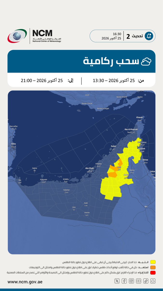#تنبيه #المركز_الوطني_للأرصاد