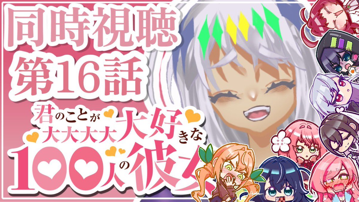 AyaHotaru_V's tweet photo. 【🌃動画投稿⚡️】

天才的アニメ化シーン！

【#同時視聴】君のことが大大大好きな100人の彼女「第16話」メイドさんが！！！戦っている！！！水鉄砲で！！！【ネタバレ注意】
https://t.co/JSLJWicmDD https://t.co/vnWFWj5Qko