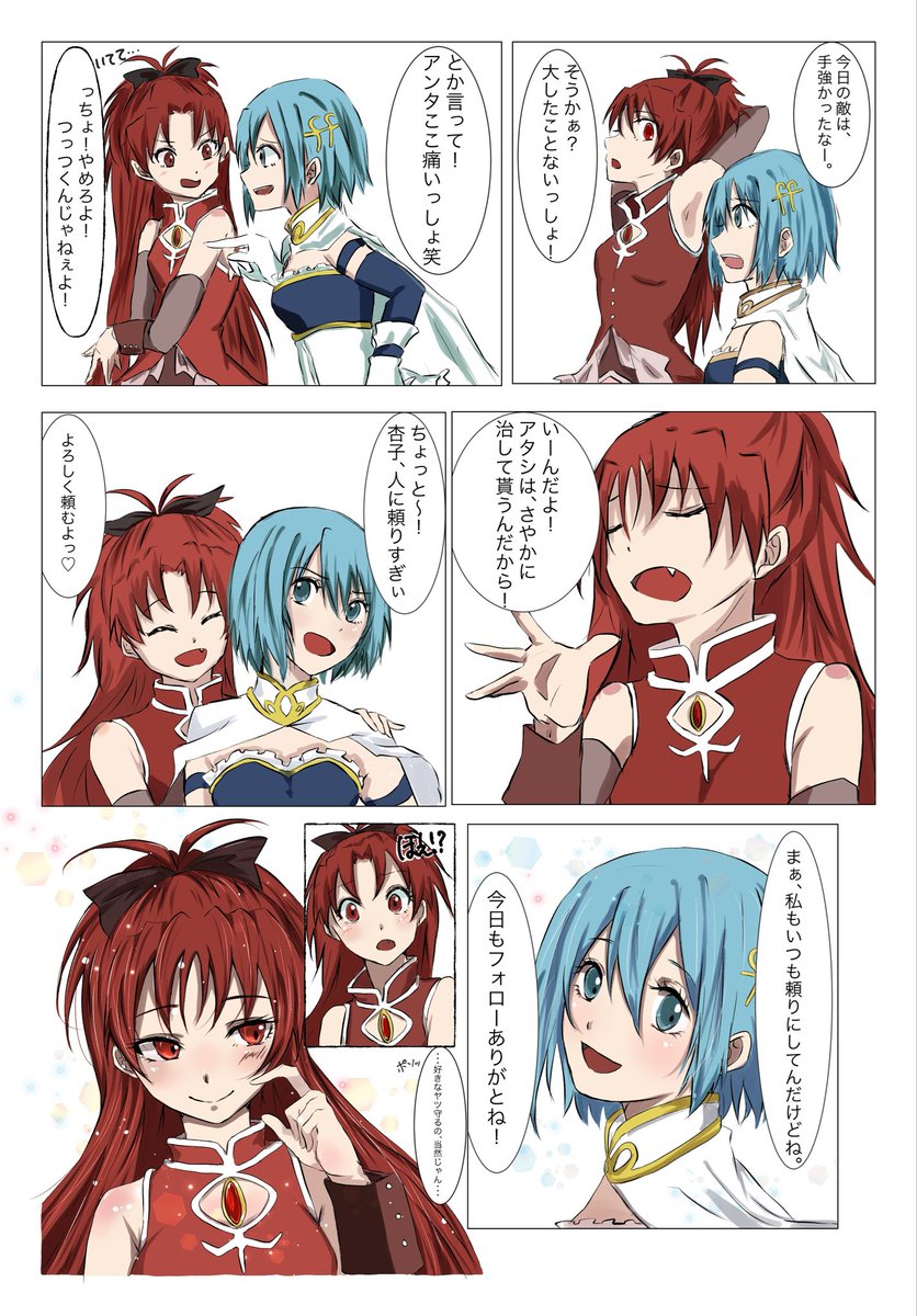 ankorororo8's tweet photo. 戦い後の杏さや
素直なさやかちゃんと、照れ顔杏子ちゃんが描きたかった❣️
※捏造設定あり https://t.co/ALwsnH2EvF