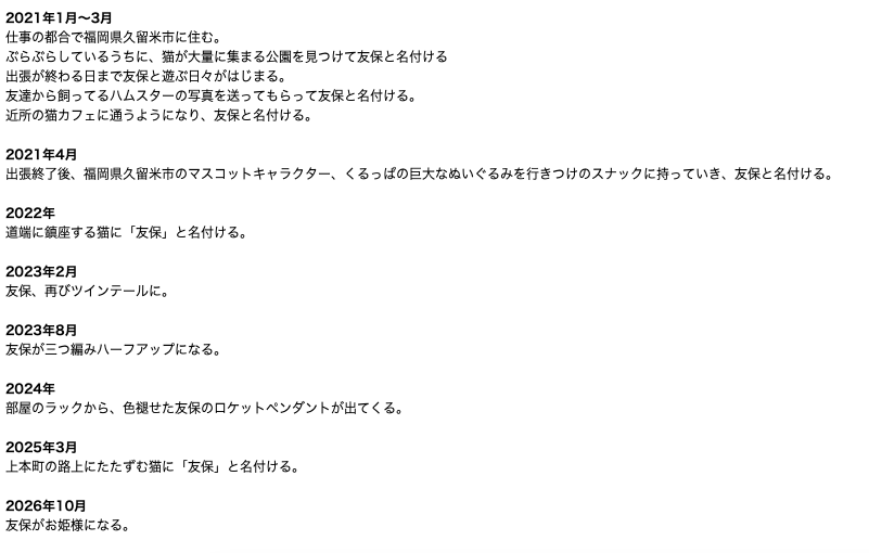 VestedInterest2's tweet photo. 友保のファン歴を加筆修正した https://t.co/MxQM90UKJh