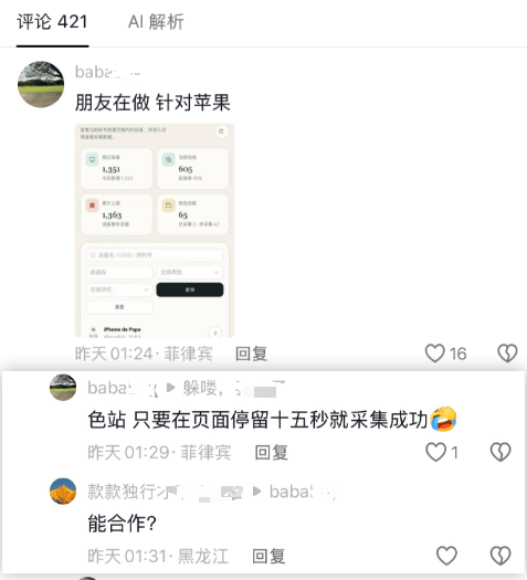 qfhsj2's tweet photo. 访问色情网站15���，手机里的钱包就可能被盗？

这是今天在某抖音评论区��到的内容，东南亚ip作者展示了他们采集信息的后台系统

而且号称只需要在网址停留15秒就可以采集成功

具体实现原理和 @evilcos 老师提到的DarkSword漏洞高度相似

以前fomopeek事件中很多人说这是贪小便宜乱下app导致的，但是现在明确也可以通过网站窃取手机内关键数据

而且今天能通过色情网站窃取明天就可能通过空投网站窃取，防不胜防

建议：

- 大额资金尽量放在大型交易所、大型交易所的无私钥钱包、官方购买的硬件钱包中

- 不乱下载app、不乱访问网站

- 及时更新系统，最好直接开启自动更新