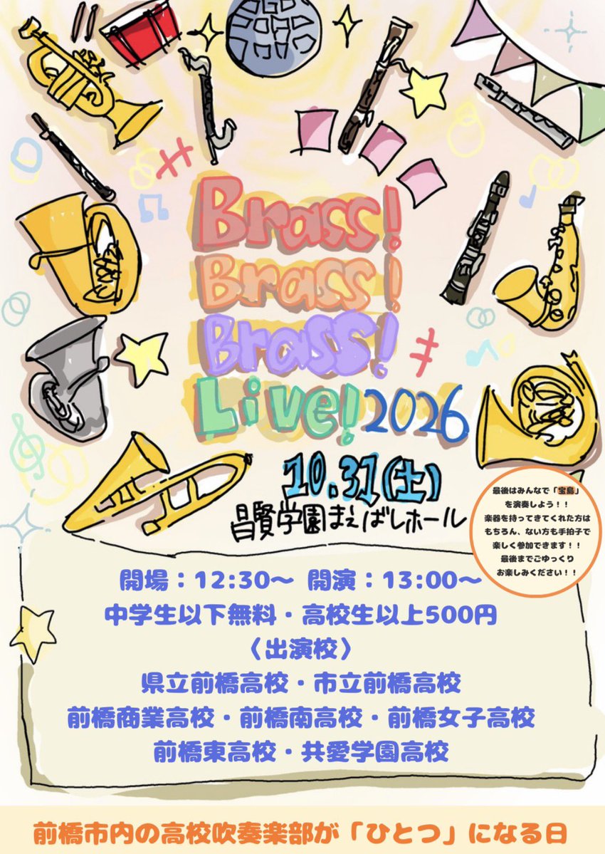 ShinyaInage's tweet photo. 今年も最後に「宝島」をみんなで演奏します！10月31日は是非楽器を持って昌賢学園まえばしホールへGo!‼️
Brass!Brass!Brass!Live!2026
前橋の高校吹奏楽部が「ひとつ」になる日 https://t.co/HXg0K87J0f