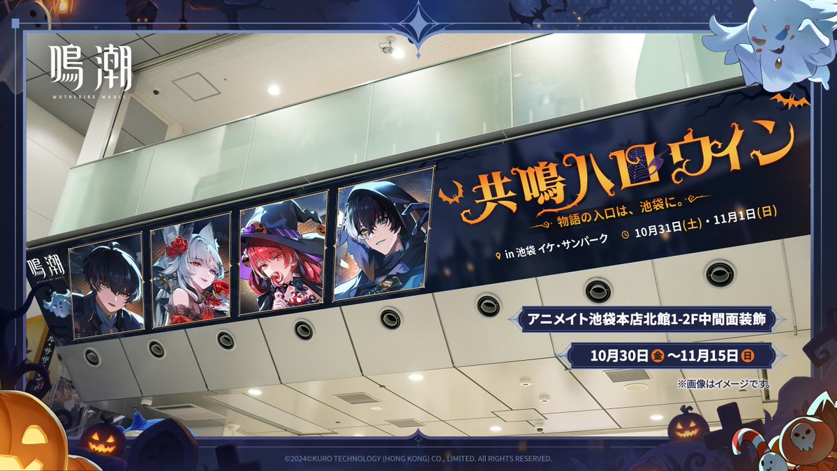 WW_JP_Official's tweet photo. #共鳴ハロウィン in 池ハロ2026 広告掲出！🎃
 
池袋の街が、共鳴ハロウィン一色に！🎃
 
街中の特別広告を楽しみながら、10月31日(土)・11月1日(日)は
ぜひIKE・SUNPARKの『鳴潮』公式ブースにも遊びに来てください！✨
 
#鳴潮 https://t.co/CcdEO0bS1S