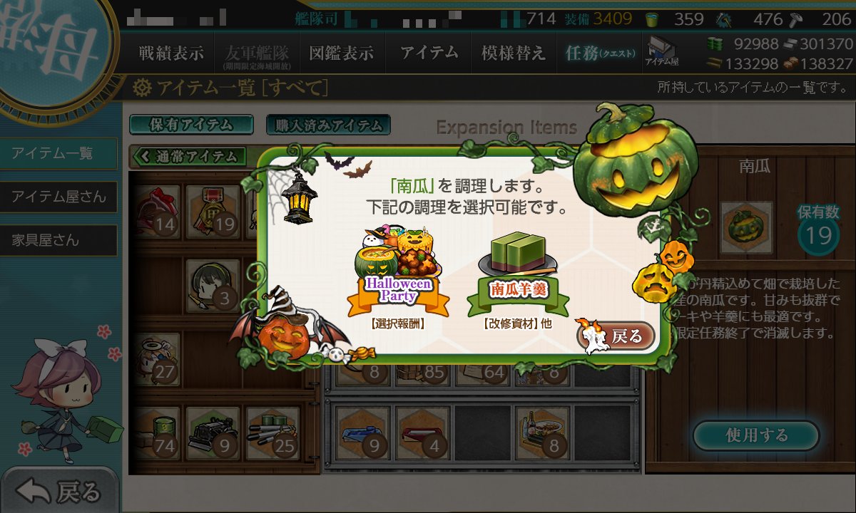 PhantomCat1945's tweet photo. そういや確認してなかった南瓜集め報酬。
ふむふむ。
もう交換できる数揃ってるね。
交換しとこう。 #艦これ https://t.co/fWrRxgaETY