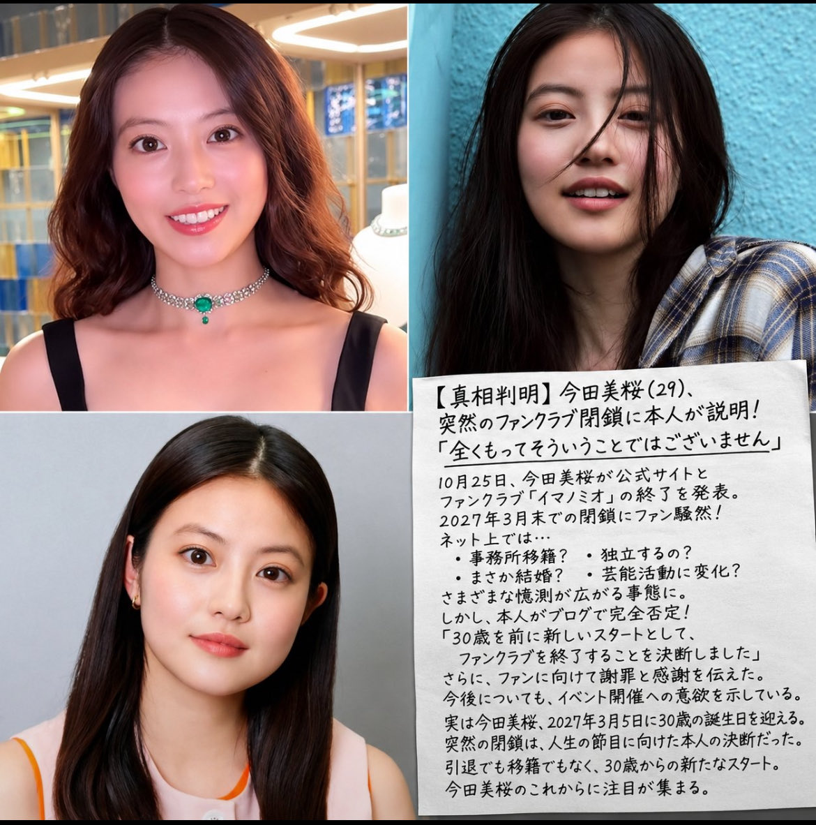 do_sanche's tweet photo. 【続報】今田美桜(29)

閉鎖は恋愛・結婚でもなかったみたい...

良かったー https://t.co/K70IIDXUoJ