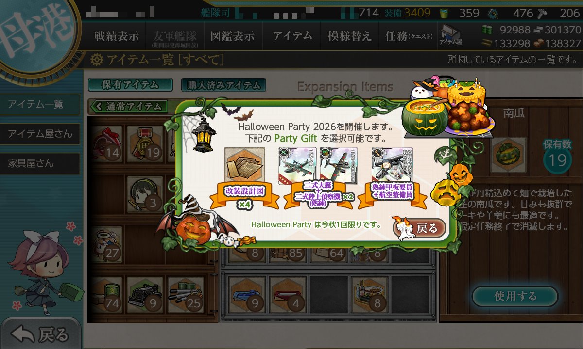 PhantomCat1945's tweet photo. そういや確認してなかった南瓜集め報酬。
ふむふむ。
もう交換できる数揃ってるね。
交換しとこう。 #艦これ https://t.co/fWrRxgaETY