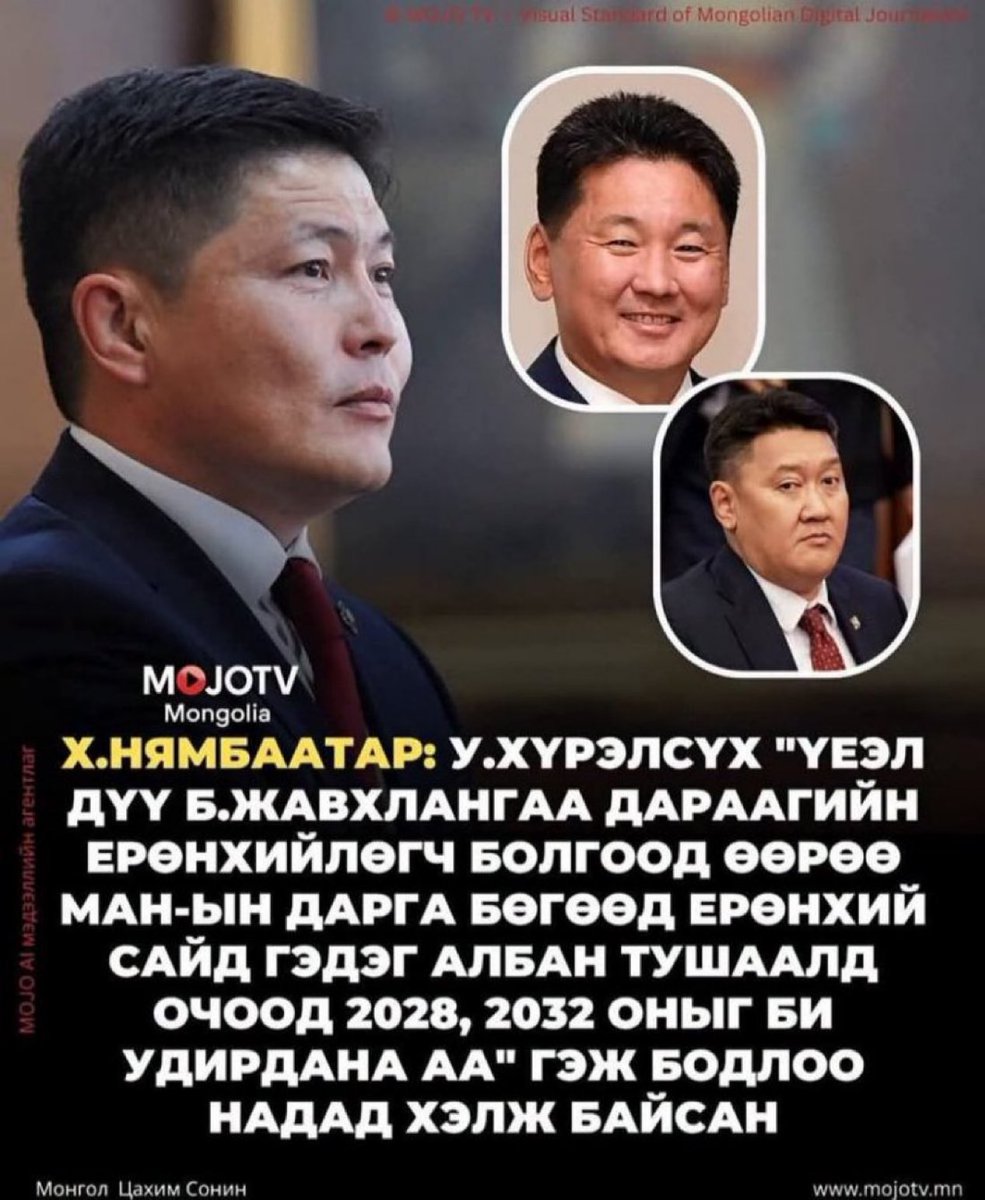 Saruulhann's tweet photo. Дараагийн ерөнхийлөгч Жавхлан юм бол Монголоос зайлах талын юм бодож байя даа. Хэн ерөнхийлөгч болохыг наана нь тохирдог ийм улсад амьдарна гэж юу байхав! Сонгууль шударга эсэхэд эргэлзэж байна. Дэглэмийн хаантай болсон улсад шударга сонгууль болно гэдэгт итгэж байна уу? https://t.co/OCnmEST2pf