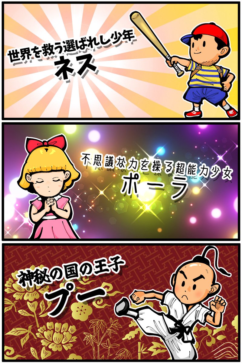 sentakubasami1's tweet photo. 様々な超能力少年少女が使えるMOTHER2で一番強い戦法 https://t.co/d9FWi54uQJ