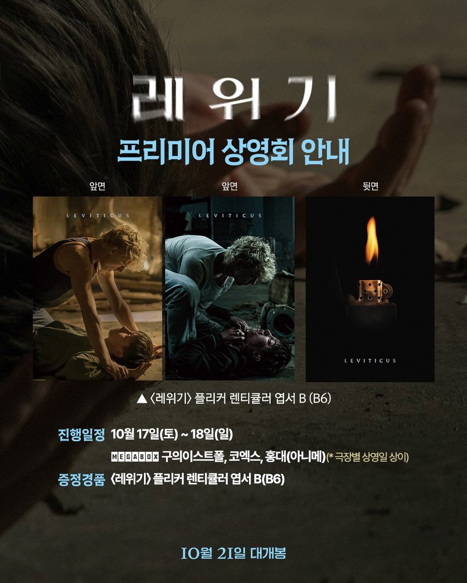junyoung_0801's tweet photo. 레위기 굿즈 정리

프리미어 상영회 레위기 플리커 렌티큘러 엽서 A, B (B6)
해외 오리지널 티저 포스터 나임 ver. 라이언 ver. (A3) https://t.co/nDk71guxa4
