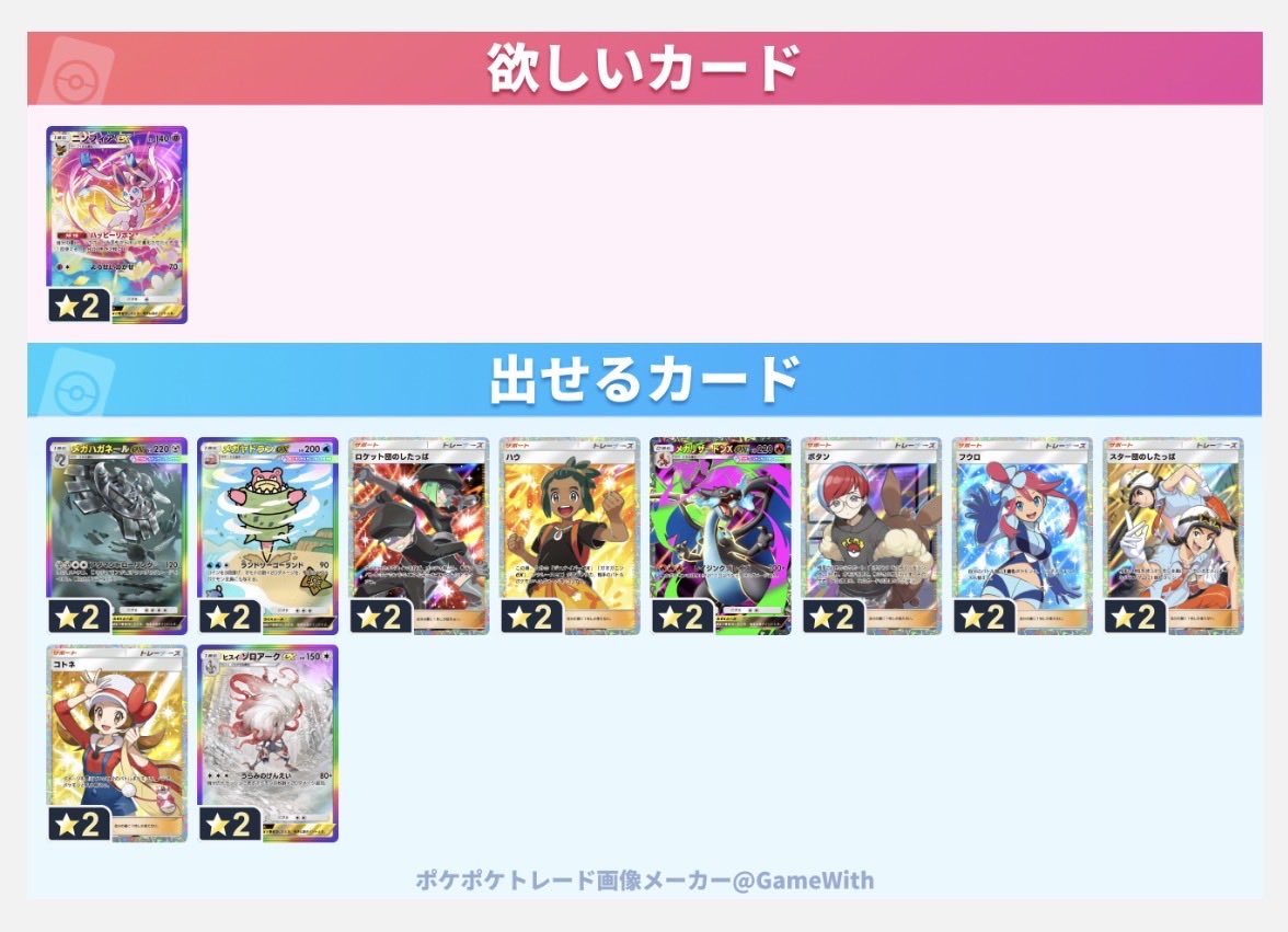 ykatsjhmrt20's tweet photo. #ポケポケ   #ポケポケトレード 
#ポケポケトレード募集中 

虹枠ニンフィアのみ欲しいので
下記トレードできる方いましたらお願いいたします···。。。 https://t.co/Mc1xyhVLpL