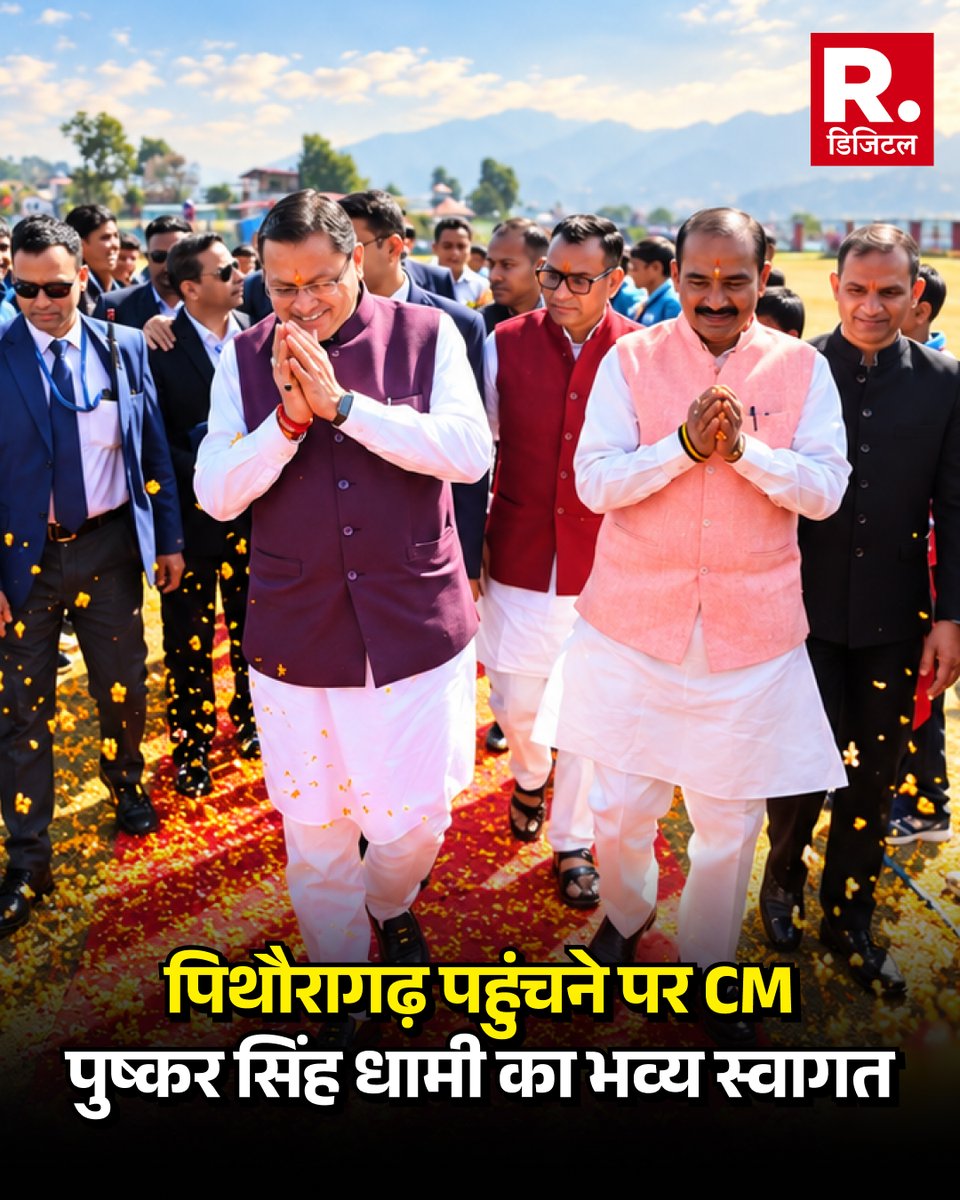Republic_Bharat's tweet photo. उत्तराखंड: पिथौरागढ़ में मुख्यमंत्री पुष्कर सिंह धामी के आगमन पर बुजुर्गों, महिलाओं और युवाओं ने उनका भव्य और आत्मीय स्वागत किया।
.
.
.
#PushkarSinghDhami #Pithoragarh #Uttarakhand #UttarakhandCM #GrandWelcome #PublicSupport #UttarakhandDevelopment #PeoplePower #CMVisit https://t.co/PyCdgCvVb7