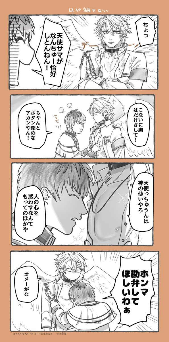 mushitaraumai's tweet photo. #さささまペーパーラリーSH2026

今回置いていただいたペーパーと間に合わなかった4コマ

お手にとっていただきありがとうございました！さささま好きだ〜！ https://t.co/gk75bhLwvu
