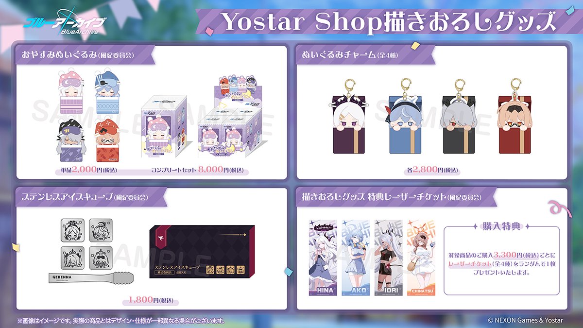 yostarjp_info's tweet photo. 【Yostar OFFICIAL SHOP ONLINE】
2026年10月29日(木) 12:00より販売開始！

#ブルアカ 風紀委員会の新規描きおろしイラストを使用したグッズが登場✨
魅力的なラインナップを画像でご紹介します🎉

🎁 お買い上げ特典
1注文につき、商品金額合計3,300円(税込)ご購入ごとに特典を1個プレゼント！ https://t.co/qbpp3eCYmI