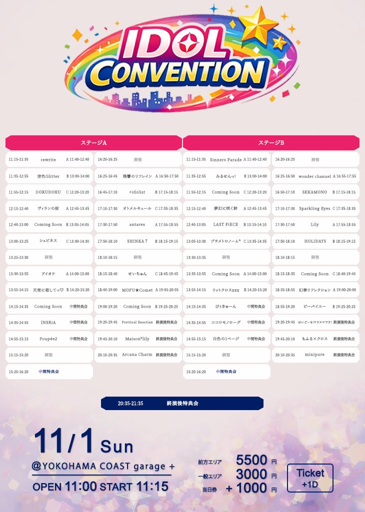 idolist_project's tweet photo. 【✨対バン出演情報✨】

🗓 11/1（日）
🎤 IDOL CONVENTION vol.5
📍 YOKOHAMA COAST garage +
⏰ OPEN 11:00 / START 11:15

🎟 チケット
https://t.co/6HfLob8894

■通常エリアチケット：3,000円
■前方エリアチケット：5,500円
■当日チケット：各種+1,000円
※各種+1ドリンク

■再入場：可能（1D必須）

🌟【 +idolist 出演情報 】🌟
👤出演メンバー：本田なな / 白瀬みさ / 深月はな / 小宮くるみ / 星乃ひかる / ���瀬真夢 / 織本杏実
⏰ 出演時間：16:45〜17:10
📸 特典会：17:15〜18:15
📍A
📷 静止画のみ撮影可能（動画不可）
🎁 +idolist お目当て入場特典：推しごとポイント2p