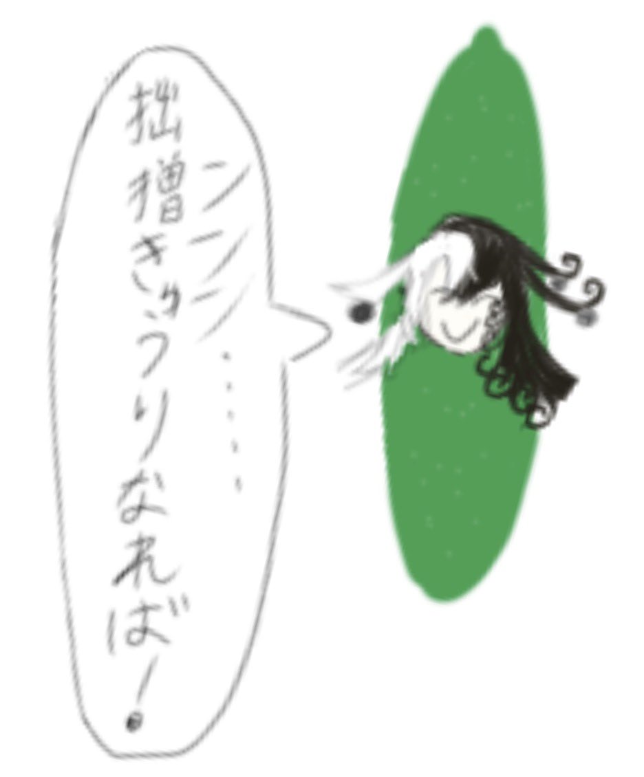 nutsutsu_'s tweet photo. きゅうりのリンボ　きゅうリンボ https://t.co/0gukP6lPbg