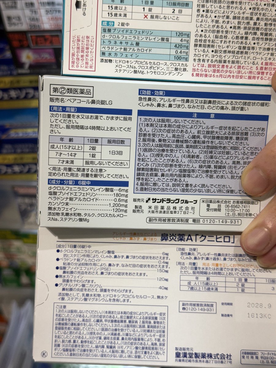 hibiya_inemuri's tweet photo. &amp;@##^{*{#*#%]
‘6정 중’ 같은 표기 금지시키면 안 돼? 헛소리 말고 최대 1회분으로 표기하라고 https://t.co/zajMAHhjuz