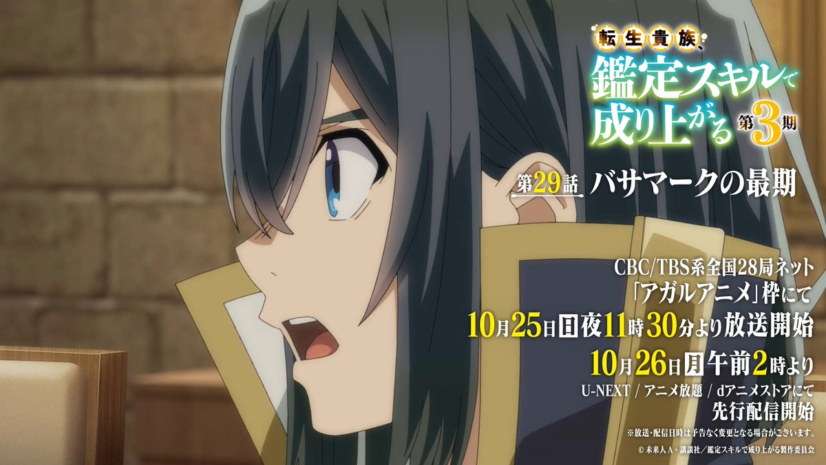 転生貴族、鑑定スキルで成り上がる 第29話 ツイート画像 1