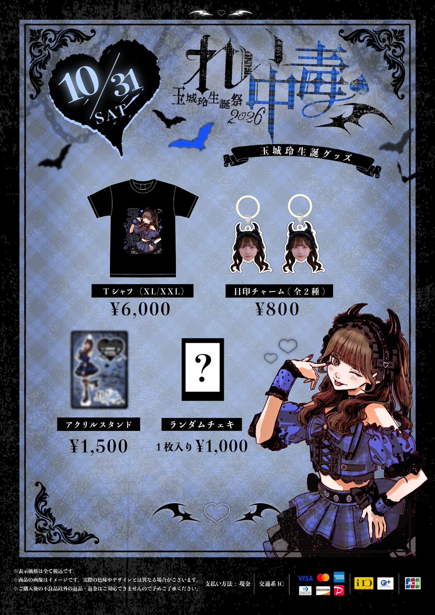 Root__mimi's tweet photo. 🐇 生誕グッズ公開 ˗ˏˋ 🎂💙

生誕グッズ公開！
是非身につけてお祝いしましょう！🦇

-+-+-+-+-+-+-+-+-+-+-+-+-+-

Root mimi玉城玲生誕祭2026
『れい中毒』

🗓️2026年10月31日（土）
🎪表参道GROUND
🕰️OPEN 18:30 / START 19:15

🎟️ticket
Sチケ　¥10,000-（生誕Tシャツ付き）
カメコ　¥10,000-
一般　¥3,000-
※SSチケの販売はございません

⏰販売スケジュール
2026年10月3日19:00~2026年10月30日23:59まで

チケットはこちらから🫧
https://t.co/NTWXLJ0koN

-+-+-+-+-+-+-+-+-+-+-+-+-+-

#玉城玲
#ルトミ
#Rootmimi