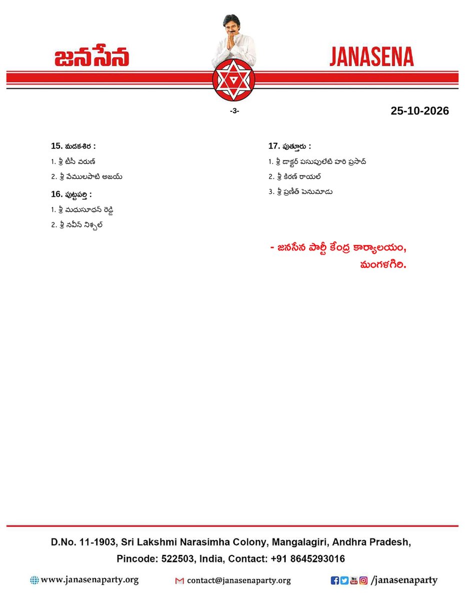 JanaSenaParty's tweet photo. మున్సిపల్ ఎన్నికల్లో విజయమే లక్ష్యంగా జనసేన పార్టీ అధ్యక్షులు, గౌరవ ఉప ముఖ్యమంత్రి శ్రీ @PawanKalyan గారు ఎన్నికల నిర్వహణ బాధ్యతలు పలువురు నాయకులకు అప్పగిస్తూ నిర్ణయం తీసుకున్నారు. క్షేత్రస్థాయిలో ఎన్నికల ప్రచారం, అభ్యర్థులు, కార్యకర్తల సమన్వయం, కూటమి భాగస్వాములతో కలిసి ఎన్నికల కార్యాచరణ, పోలింగ్ ఏర్పాట్లపై ప్రత్యేక దృష్టి సారిస్తూ, పార్టీ అభ్యర్థులు మెరుగైన ఫలితాలు సాధించేలా కృషి చేయాలని ఆయన దిశానిర్దేశం చేశారు.
#VoteForGlass
#APLocalBodyElections