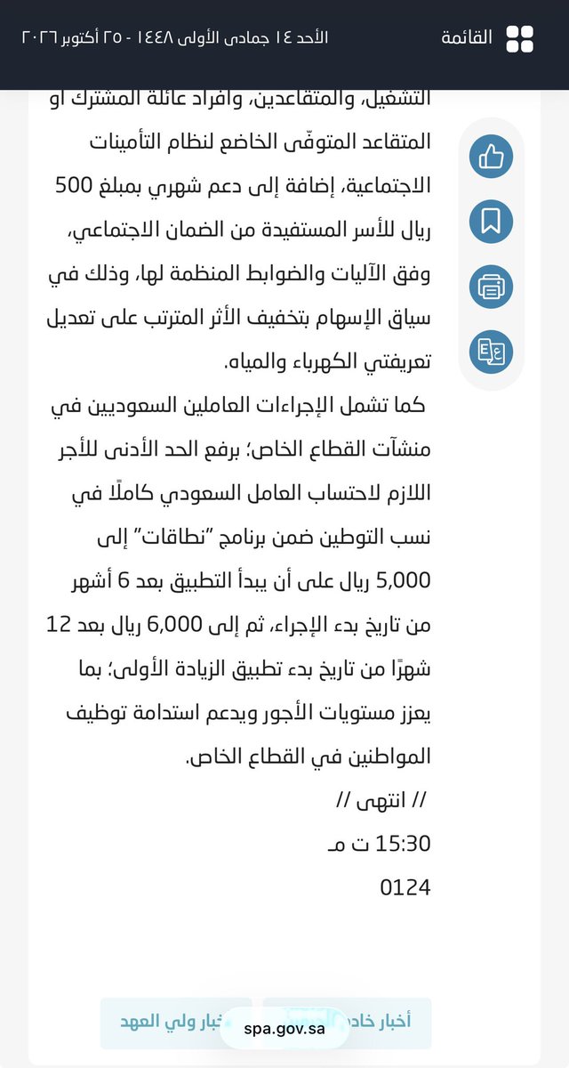 HR_Faisal_'s tweet photo. عاجل:

رفع الحد الأدنى للأجر اللازم لاحتساب العامل السعودي كاملًا في نسب التوطين ضمن برنامج «نطاقات»:

* إلى 5,000 ريال، ويبدأ التطبيق بعد 6 أشهر من تاريخ بدء الإجراء.
* إلى 6,000 ريال بعد 12 شهرًا من تاريخ بدء تطبيق الزيادة الأولى

#الموارد_البشرية #القطاع_الخاص #الرواتب #الاجر #نطاقات  #HR