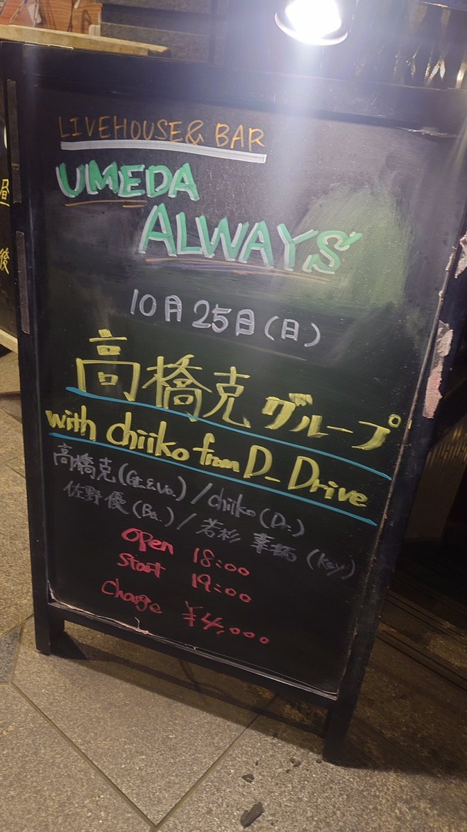 Taka_Lesser's tweet photo. 高橋克グループLIVE！にいってきた!!
何時もとは異なる音数の少ない??ライブでしたがアットホームで楽しいライブでした(⁠^⁠^⁠)
インスト曲の時のChiikoさんと佐野さんの大きなサウンドを聴くと安心する(笑)
(歌もの時は控え目に(^_-))

#高橋克
#Chiiko #D_Drive
#佐野優 #大山まき
#若杉幸拓 https://t.co/1sAk83iAOP