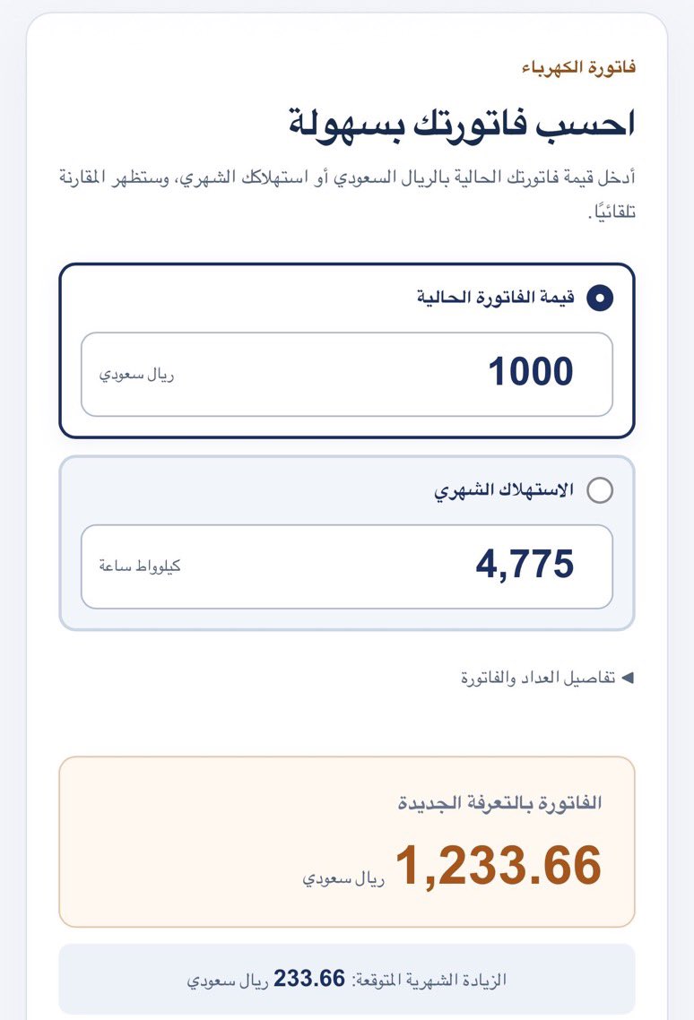 _alkhali's tweet photo. اللي يسال كم بتكون التعرفه الجديده ؟ 

هذا مثال بسيط 
1000 ريال فاتورتك اول .. بداية 2027 بتصير 1233 .. 

وفيه دعم كل واحد على حسب جهته فالحمدلله 🇸🇦 https://t.co/8ilML9Z3uM