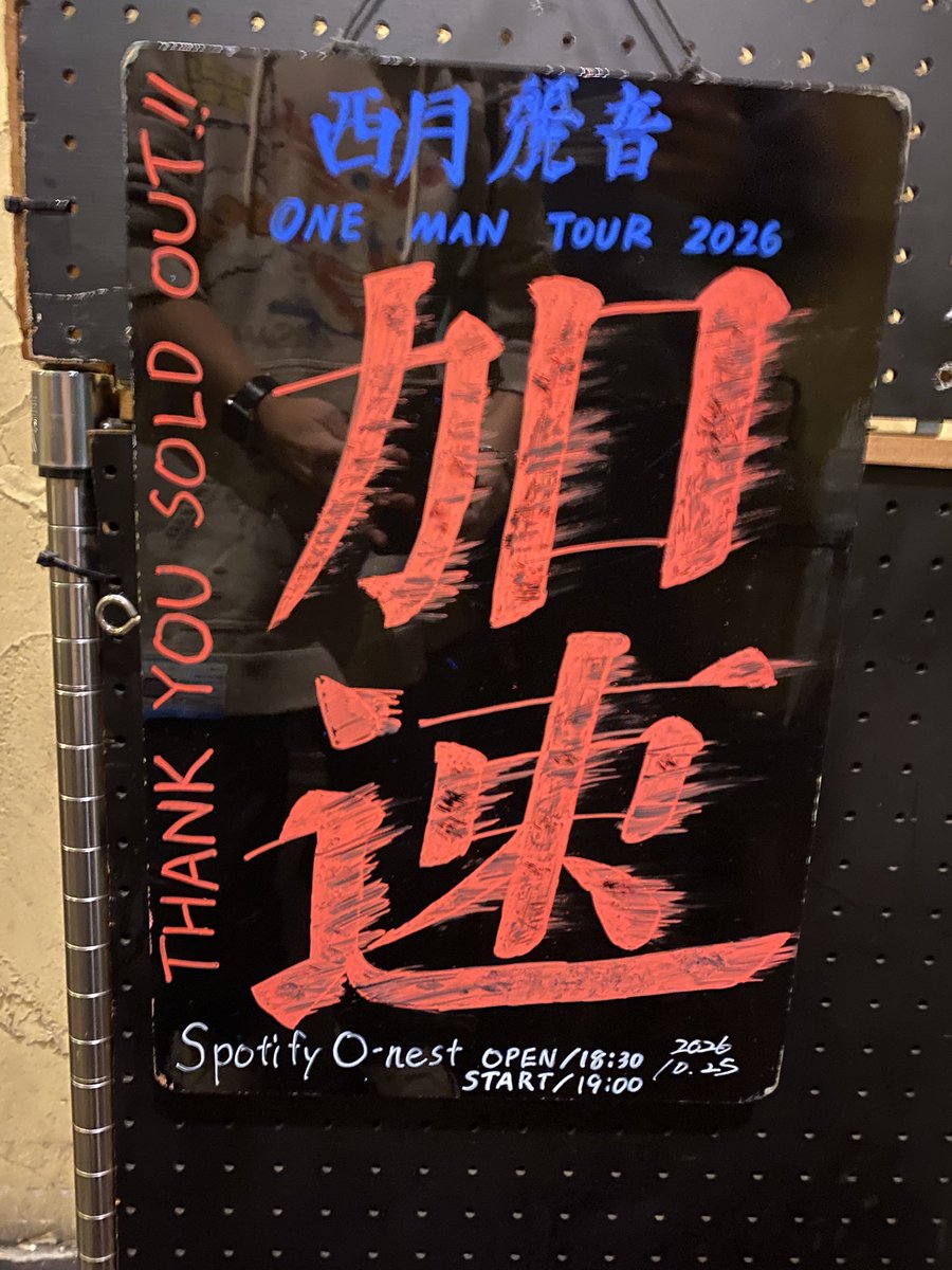atarihanamaru's tweet photo. フリースタイルなライブ痺れた〜⚡️

バンドメンバーの知り合い(友達)も増え
それぞれ見応えあり楽しかったす

もっと加速してけ西月麗音ぬ！！💨 https://t.co/1DbqjKsZC7