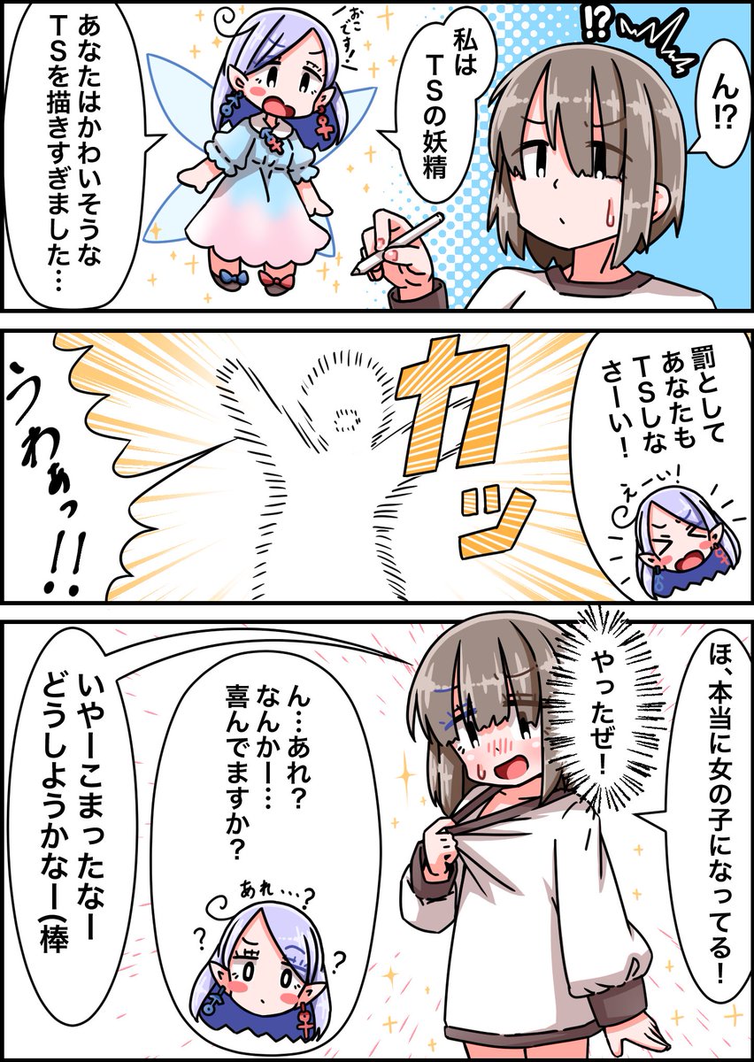 longbear65's tweet photo. TSFを描いてる絵描きさんがTSする漫画🧚 https://t.co/FgfVQO5sgq
