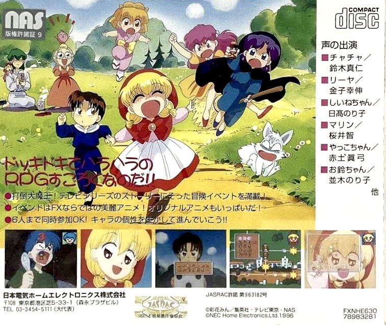 game_tanteidan's tweet photo. 本日はPC-FX『赤ずきんチャチャ お騒がせ！パニックレース！』が発売されて30周年です。おめでとうございます！ https://t.co/rkRI3FgnJF