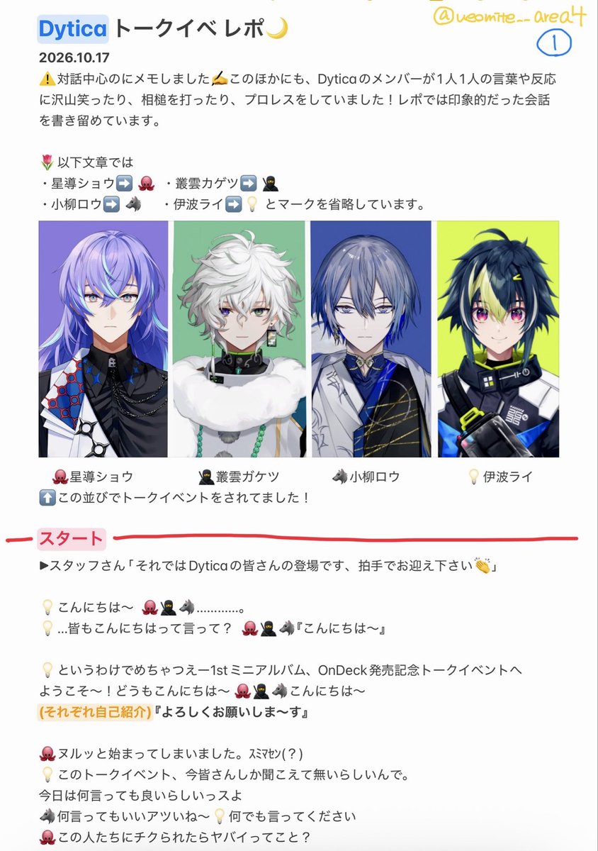 ueomite__area4's tweet photo. Dytica トークイベント レポ✍️①
ツリーに追加してきます！ https://t.co/zPy8RTpHbW