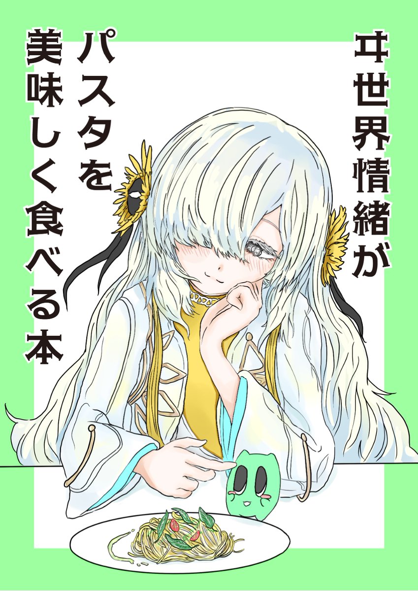 KINEMA4A's tweet photo. 10月25日はパスタの日！！
ということでヰ世界情緒がパスタを美味しく食べてる漫画を置いていきます～🍝
良かったら読んでってください～👀
＃ヰ世界情緒美術部

1/4 https://t.co/KZ9eaLto9X