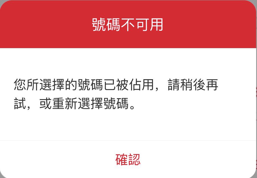 esimuse's tweet photo. 月神卡好像被冲烂了

选什么号码都显示这个弹窗…… https://t.co/wLqDwh2lZB