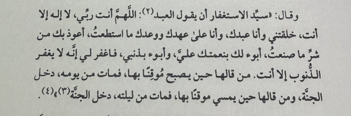 saudbinkhaled11's tweet photo. سيّد الاستغفار ،، ودخول الجنة https://t.co/74rhVkFkm8