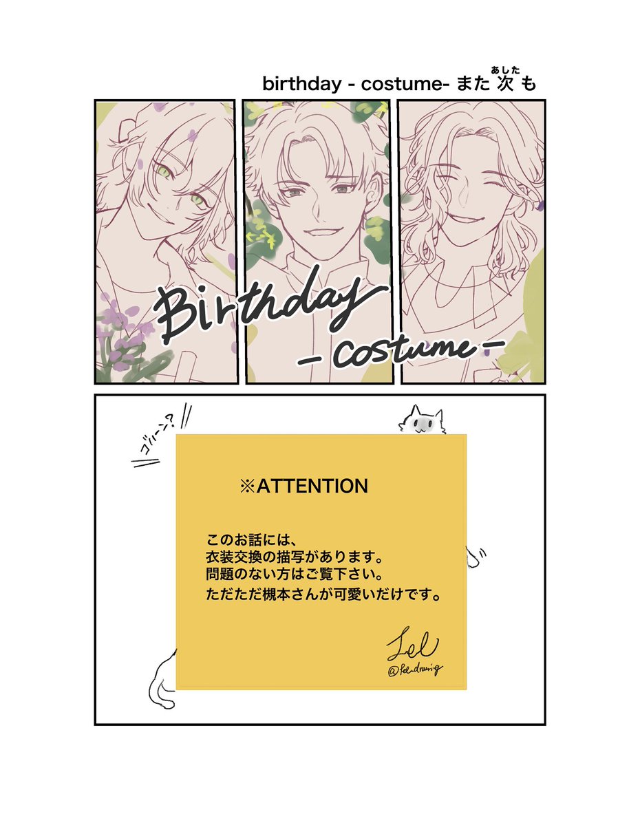 fel_drawing's tweet photo. コタぬくお疲れ様でした！
展示していたハウスわちゃ漫画です〜
ハウスの仲良しがこれからも末長く続きますように✨

『birthday-costume- また次も』
(4/6)
リプに続き

#コタぬく_アフター https://t.co/YIcJsZlVGD